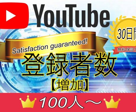 YouTubeチャンネル+100人拡散します 業界最安値他サイトで実績多数安心安全⭐️ イメージ1