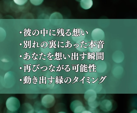 ブロック・音信不通からの復縁を霊視で導きます どうしても復縁したいと願うあなたへ、つながる時期を鑑定します イメージ2