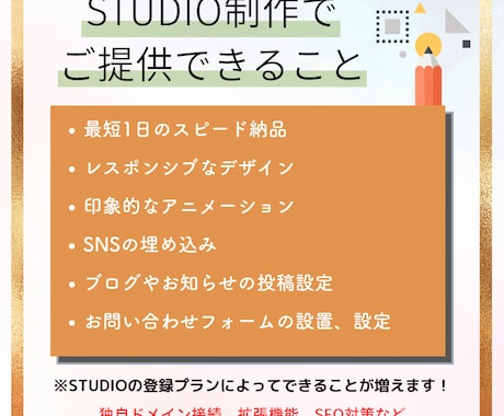 STUDIOでオシャレなHPを制作いたします STUDIOで管理しやすいLP・ホームページを作りませんか？ イメージ1