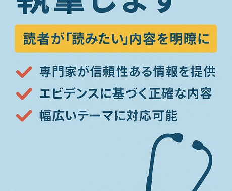 内科専門医が医療系記事の作成を支援します 看護・医療系の記事執筆にお困りの方へ イメージ1