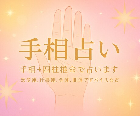 手相鑑定≫あなたの現状、これからの可能性を占います 手のひらに刻まれたあなただけの地図。人生のヒントがここに。 イメージ2
