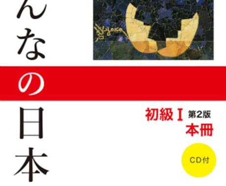 日本語教師が「にほんご」を教えます 日本語の先生が、分かりやすく教えます！！ イメージ1
