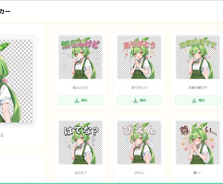 ラインスタンプ生成アプリを販売してます ナノバナナ2でラインスタンプを作り放題できますよ。 イメージ1