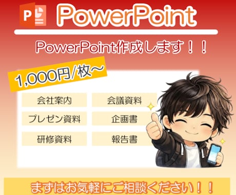 おしゃれなデザインで、わかりやすい資料を作成します 視覚的に美しく、相手に伝わる資料を制作します。 イメージ1