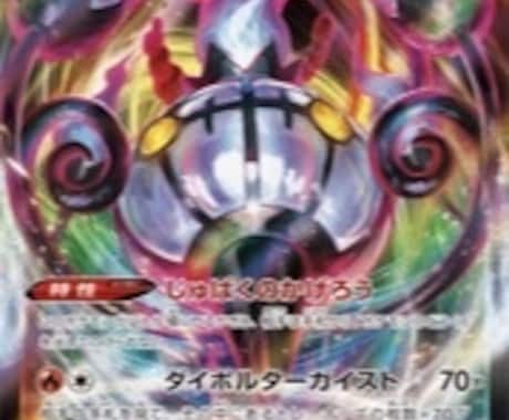 新しい弾で高騰するポケモンカードを予想します 安く良いカードを買い、高く売って利益を得よう！ イメージ1