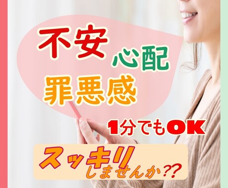 不安・心配・罪悪感、吐き出して！寄り添います 不安/心配性/罪悪感/AC/繊細/話相手/悩み相談 イメージ1