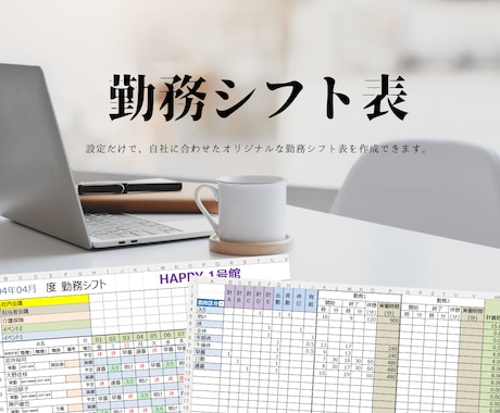 介護施設向け勤務シフト表のテンプレートを販売します 設定変更だけで自社に合わせた勤務シフト表が完成 イメージ1