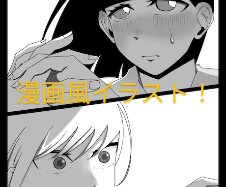 漫画風のイラストを描きます イメージ1