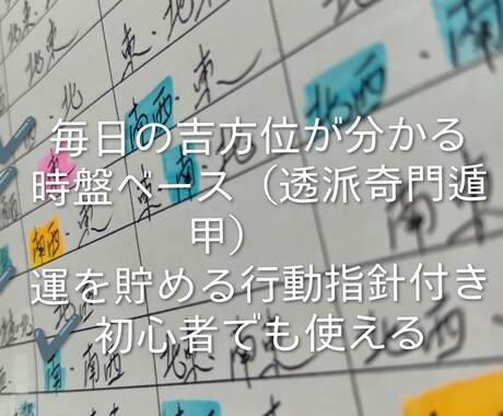 透派奇門遁甲時盤ベースの貯運カレンダーを提供します スマホで見るだけ。日常で使える行動タイミングカレンダー。 イメージ2