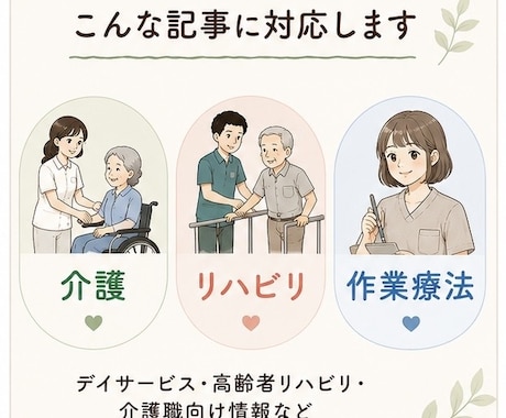 現役OTが介護・リハビリの記事を作成します 作業療法士の専門知識を活かして執筆 イメージ2
