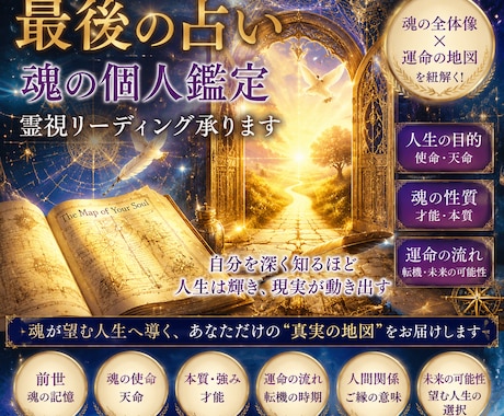 人生の羅針盤を示し魂の鑑定で霊視リーディングします あなたの魂が描いた道を照らし、真実の自分へと導く鑑定 イメージ1