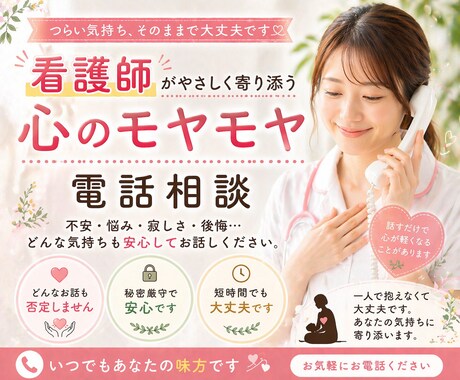 看護師が話し相手になります 愚痴、話し相手をお求めの方電話で伺います。 イメージ1