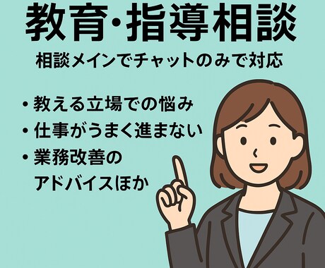 テキストで気軽に！仕事の教え方を教えます 指導で悩むあなたと一緒に悩みながら、成長をサポートします イメージ1