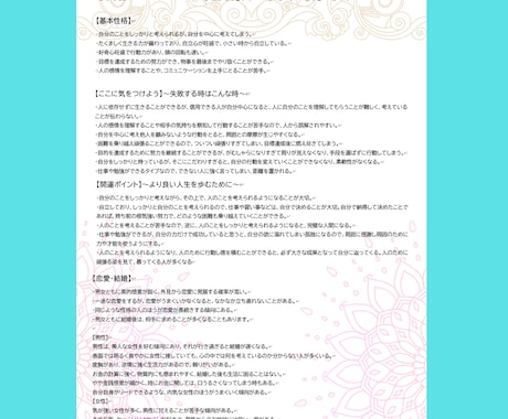 あなたの「トリセツ」を解説します ☆基本性格☆ここに気をつけよう☆開運ポイント☆恋愛・結婚 イメージ2