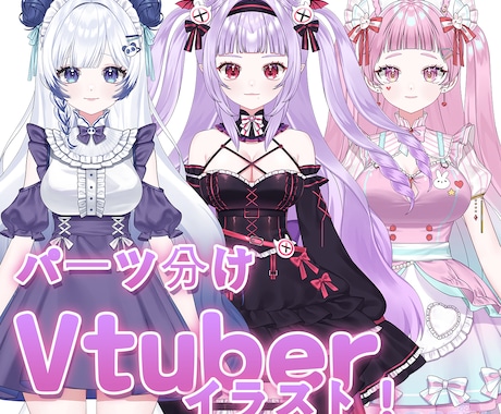 Vtuber / 老若男女 /高クオリティ制作ます 高クオリティのVtuberイラストを制作いたします。 イメージ1