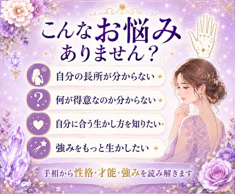 24h納品＊手相から隠れたあなたの強みを鑑定します 隠れた魅力や才能を読み解き、強みの活かし方をお伝えします イメージ2