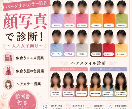 顔写真でカラー診断｜似合う色・髪型をご提案します イメージ1