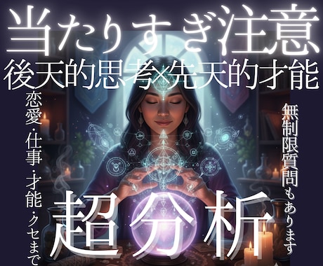 究極の自己分析占いであなたを徹底解剖します 思考のクセと生まれ持った才能からあなたの魅力をまるごと紐解く イメージ1