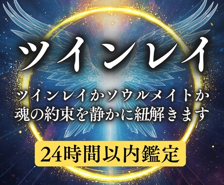 魂の記憶に触れて ツインレイを読み解きます ツインレイ判定 過去世統合 サイレントの意味を深層霊視で解明 イメージ1
