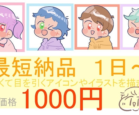 貴方だけのばっちり目を引くかわいいアイコン描きます シンプルなのにかわいい！貴方のだけの目を引くアイコン描きます イメージ1