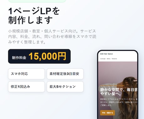 店舗向け1ページLPを制作します イメージ1
