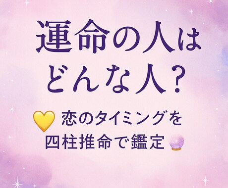 運命の人は？恋愛・出会いのタイミングを鑑定します 心がホッとするような、前向きな鑑定を心がけています イメージ1