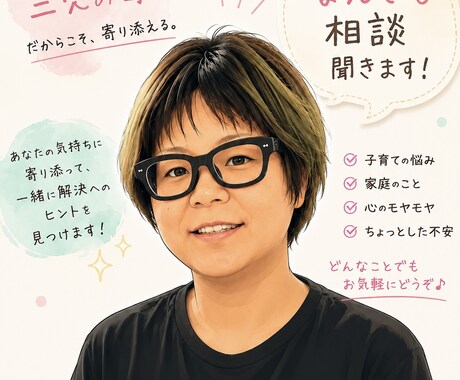 お話聞きます 悩み、愚痴、なんでも聞きます！ イメージ1