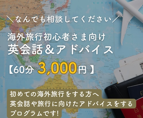 海外旅行に関する英会話や予備知識を教えます 10ヶ国旅行した私が海外旅行先での不安を解消します！ イメージ1