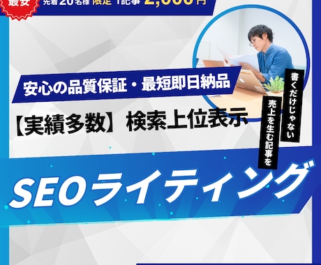 2000円でSEOのプロが記事作成します 先着20名様【キャンペーン】SEO1位も/実績4,000件超 イメージ1