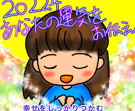 2022年あなたの運勢を、霊能師が霊視します 今年の魂のテーマ、運勢の波に乗るポイントをアドバイスします イメージ1