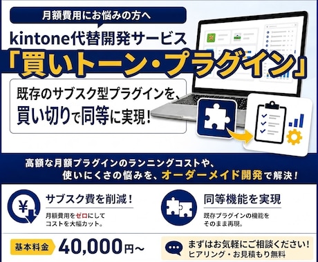 既存プラグインの「同等機能」を代替開発します イメージ1