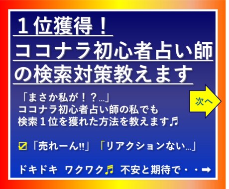 １位獲得！ココナラ初心者占い師の検索対策教えます ココナラ初心者の私でも検索１位を獲れた方法を教えます イメージ2