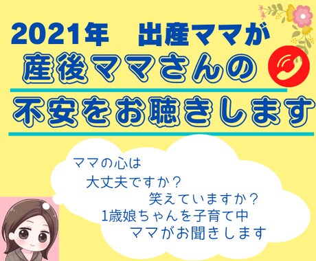 子育て中のママが産後ママさんの不安をお聴きします ⭐ママの心大丈夫ですか?笑えてますか？一人で抱え込まないで❤ イメージ1