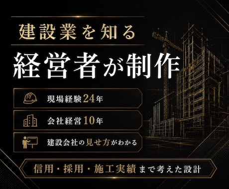 建設会社専門の信頼が伝わるホームページを制作します 建設業を知る経営者が制作から公開まで対応 イメージ2