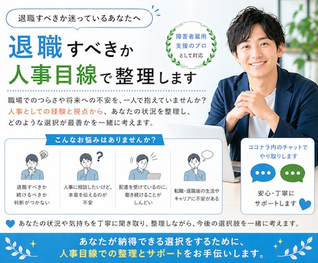 退職すべきか人事目線で整理します 辞めるか迷ったときの判断軸を一緒に見つけます イメージ1