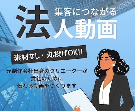 問い合わせにつながるサービス紹介動画を制作します イメージ1