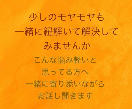 誰にも言えない悩みご相談乗ります 1人で抱えてる方、親や友達に頼れない方など気軽にご相談下さい イメージ1