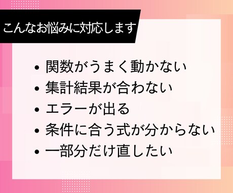 Excelの関数・集計トラブルを解決します エラーや一部分の修正を、分かりやすく対応します イメージ2