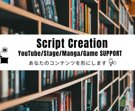 YouTube台本作成｜高品質＆迅速納品できます AI＋人力でスピーディ＆丁寧に執筆 イメージ1