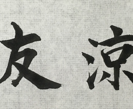 あなたのお名前書きます 名刺を新しく作ろうと考えている方へ イメージ1