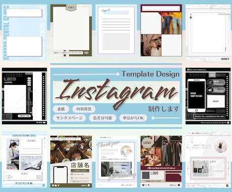 目を惹くInstagramテンプレート制作します テーマやイメージに合わせたおしゃれなテンプレートデザイン♪ イメージ1