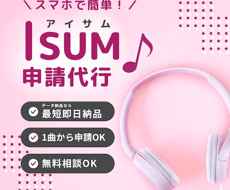 即日納品可能！結婚式のISUM許諾申請の代行します 結婚式ムービーの著作権手続きはお任せ！面倒な申請をプロが代行 イメージ1
