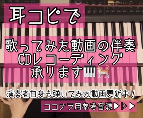5曲まとめて納品！ピアノのカラオケ(伴奏)作ります オプション込みでお得◎活動頻度の高い皆様を応援します！ イメージ2