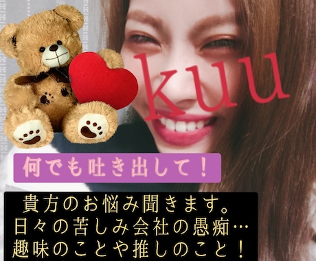 秘密厳守！心のモヤモヤ何でも聞きます 明日がスッキリと始められますように☆ガス抜きトークルーム！ イメージ1
