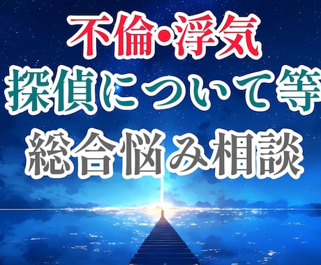 3月末まで最安値！探偵による浮気不倫の相談承ります 浮気不倫の心理、アドバイス、その後の検討などなんでも。 イメージ1