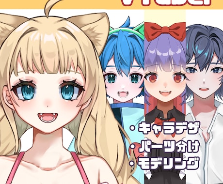 イラスト＋モデリングでLive2D制作します イメージ1