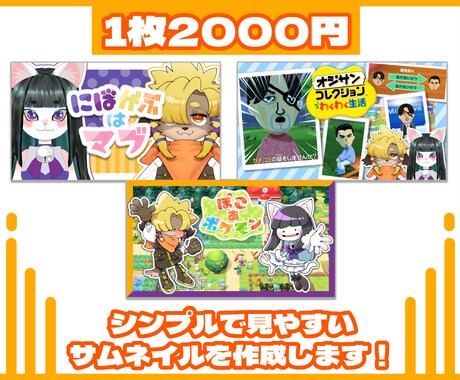 シンプルで見やすいサムネイル作成します VTuber様やIRIAMライバー様にオススメ！ イメージ2