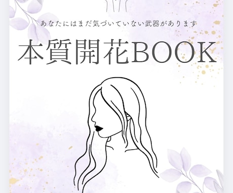数秘×潜在意識であなたの本質を鑑定します あなたの強みと心のブロックを丁寧に紐解く イメージ2