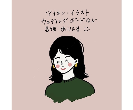 シンプルで優しいタッチのイラストを描きます 似顔絵・アイコン・ウェディングボード等、幅広く対応します イメージ1