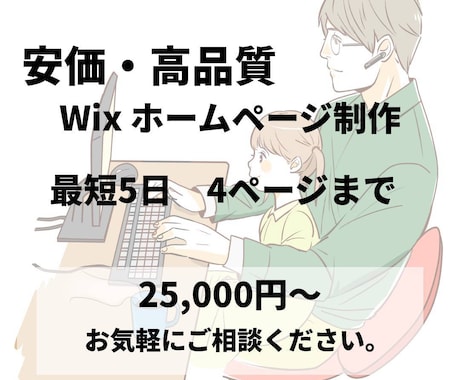 Wixでホームページ（HP）作ります 最短５日/格安/丁寧に制作させていただきます。 イメージ1